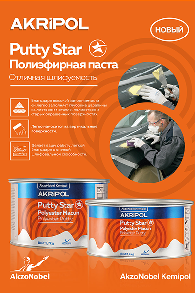 Наш новый продукт Путти Стар Путти